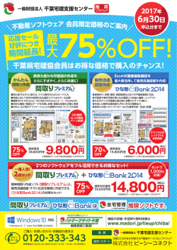 75 - 千葉県宅地建物取引業協会