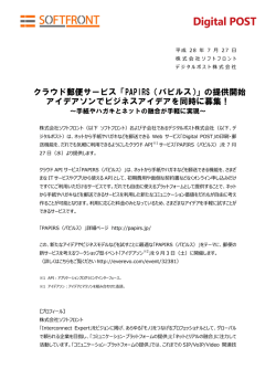 PAPIRS（パピルス）