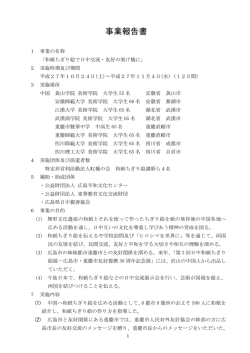 PDFファイル - 特定非営利活動法人 虹橋の会