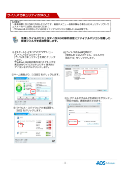 ウイルスセキュリティZERO