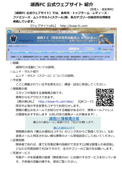 このサイトの使い方 - 湖西 FC 公式ウェブサイト