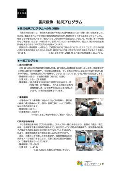 語り部プログラムのご案内