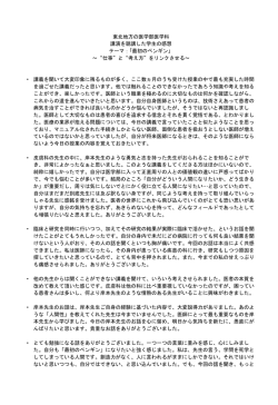 東北地方の医学部医学科 講演を聴講した学生の感想 テーマ：「最初の