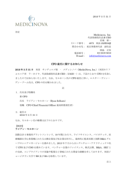 CFO 就任に関するお知らせ