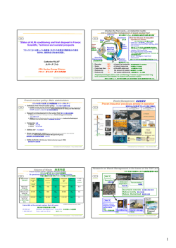 (フランス原子力庁)講演資料 - WiN