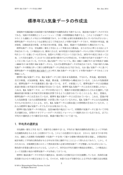 標準年EA気象データの作成法