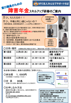 窓口職員のための障害年金スキルアップ研修のご案内