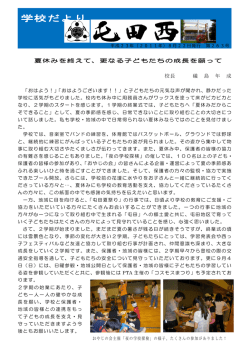 8月22日号 - 札幌市立屯田西小学校