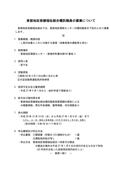 東彼地区保健福祉組合嘱託職員の募集について