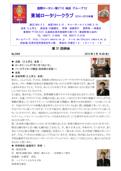 東城ロータリークラブ 2014～2015年度