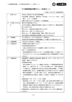 親子リレー住宅ローン