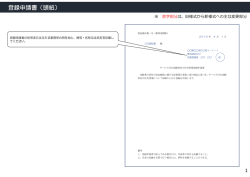 登録申請書 - サービス付き高齢者向け住宅情報提供システム