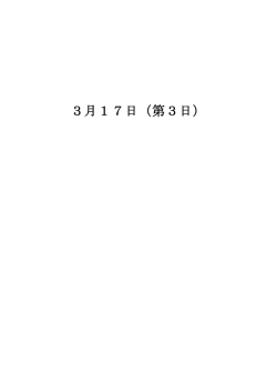 3日目PDF832KB