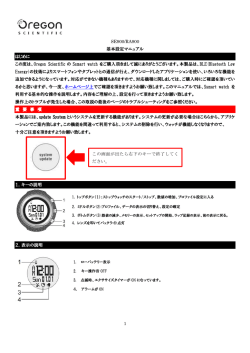 Oregon Scientific の Ssmart watch をご購入頂きま E