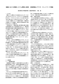 組織における情報システム開発と創発：活動理論とアクタ