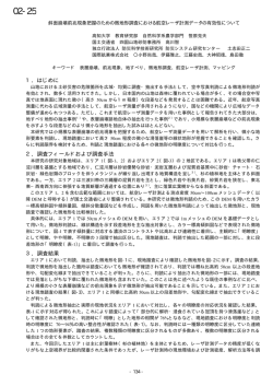 O2-25 斜面崩壊前兆現象把握のための微地形調査における航空レーザ