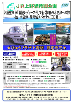 JR東日本パンフレット