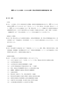 つなぐえひめ国体・えひめ大会開・閉会式等消防防災