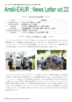 2012 年年 9 月の出来事 ****** ****** プロジェクト中間レビュー調査