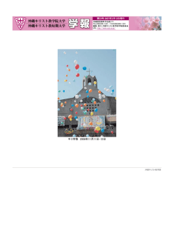 第53号 (2007年3月12日) - 沖縄キリスト教学院大学・沖縄キリスト教