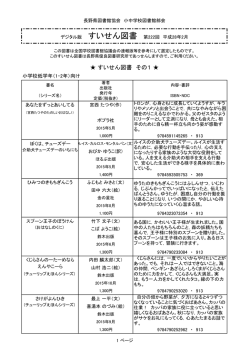 すいせん図書 その1