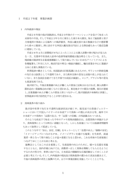 1 I 平成27年度 事業計画書