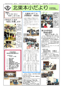 六年生43名が 18日に卒業します 第五中学校区 地域会議が 設立され