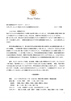 ご支援いただきましてありがとうございました。[PDF 668KB]