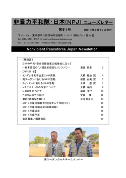 pdf版 - ようこそ非暴力平和隊・日本へ