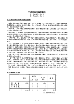 平成ー9年度事業報告