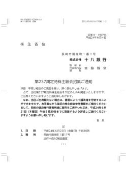 株式会社 十 八 銀 行 第237期定時株主総会招集ご通知