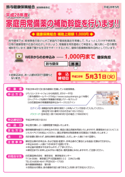 案内状 - 鈴与健康保険組合