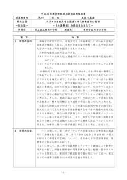 アジアの音楽文化と関連付けた日本音楽の指導 ～〔共通事項〕