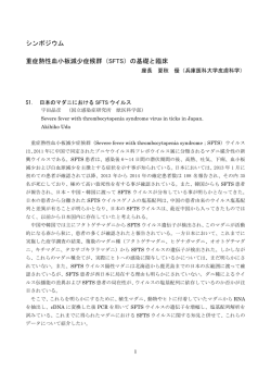 西日本支部大会抄録集