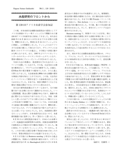日本水産学会誌76巻1号（水産研究のフロントから）