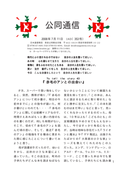 2008年7月 - 西宮公同教会