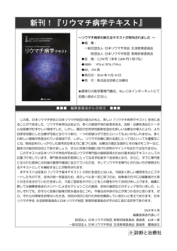 - リウマチ情報センター