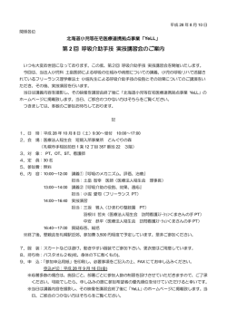 第 2 回 呼吸介助手技 実技講習会のご案内