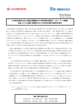 JAソーラーと提携[PDF:58KB]