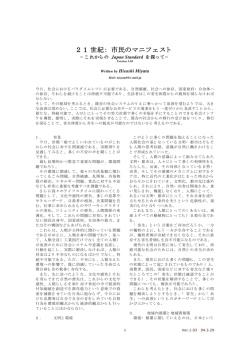 2 1 世紀： 市民のマニフェスト