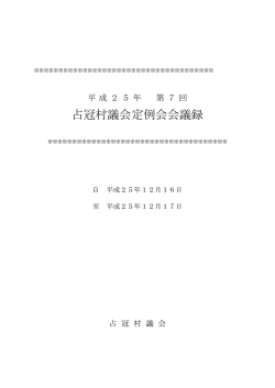 自 平成25年12月16日 至平成25年12月