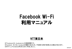Facebook Wi-Fiのはじめ方（PDFファイル、1040KB）