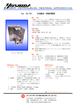 資料はこちら - 吉田科学器械