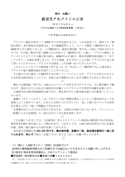 劇団笠戸丸ブラジル公演 - 日本フェアトレード委員会