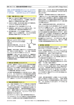B05-1443 乳酸は疲労原因物質ではない