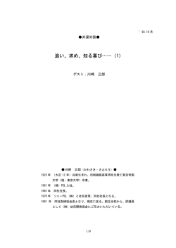第65～67回 川崎三郎さん