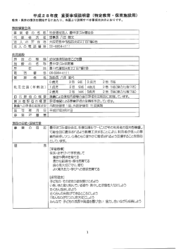 重要事項説明書(pdfファイル6ページ)