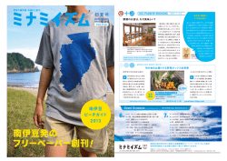 ミナミイズム初夏号P01.P08(745KBytes)