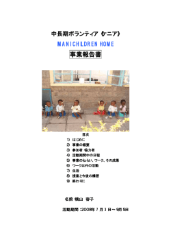 事業報告書 - Nice