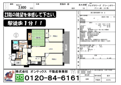 株式会社 オンテックス 不動産事業部
